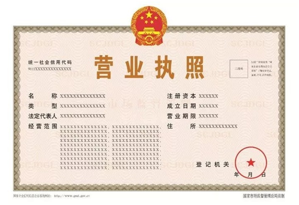 新版营业执照.jpg 新版营业执照.jpg