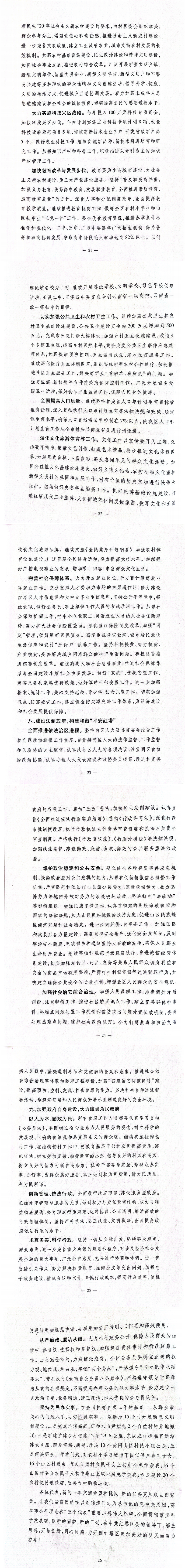 2006年政府工作报告.pdf_1.png