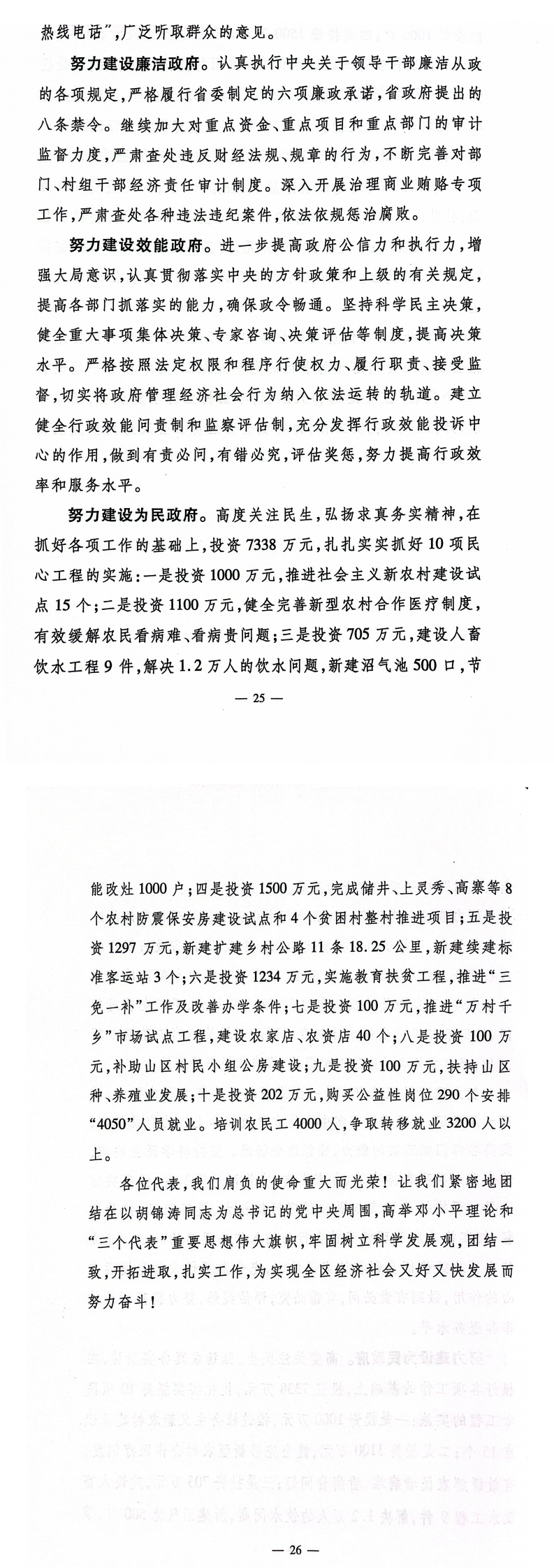2007年政府工作报告.pdf_1.png