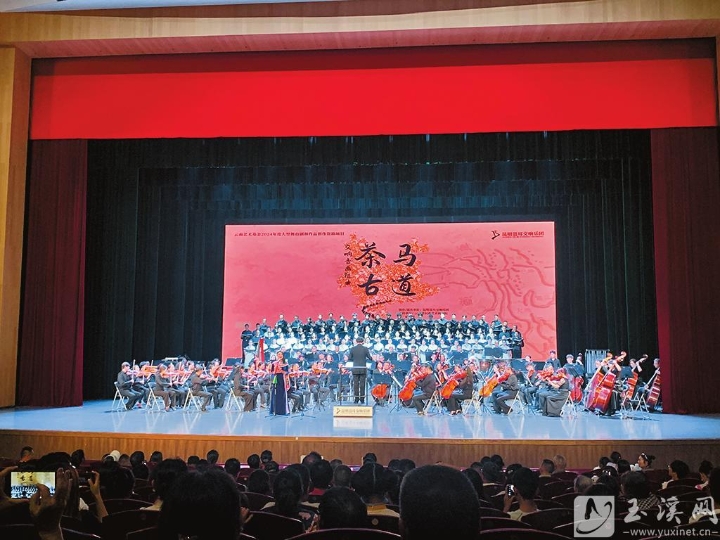 交响音画组曲《茶马古道》在玉溪上演