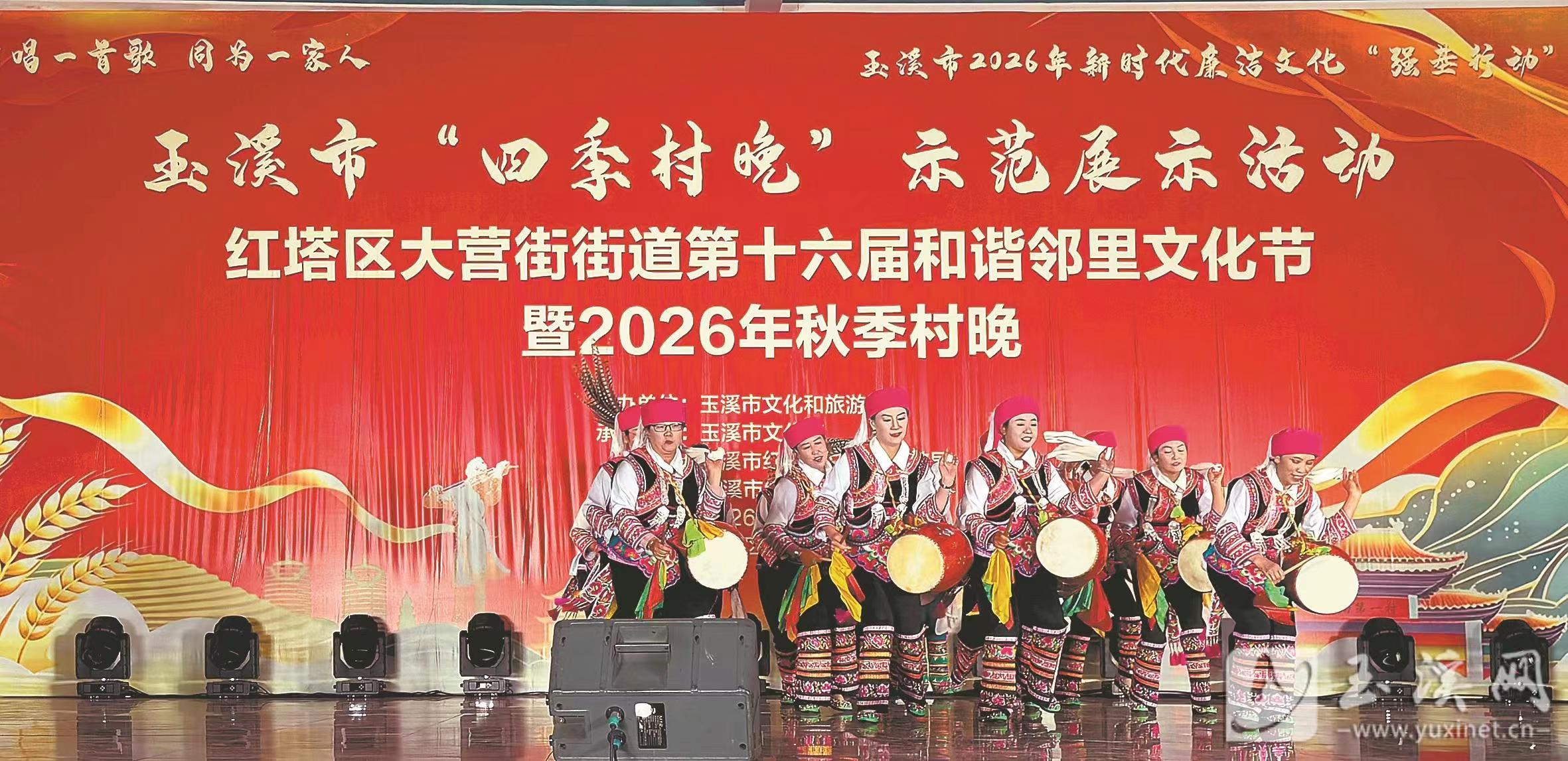红塔区：“秋季村晚”舞台秀出百姓新风采