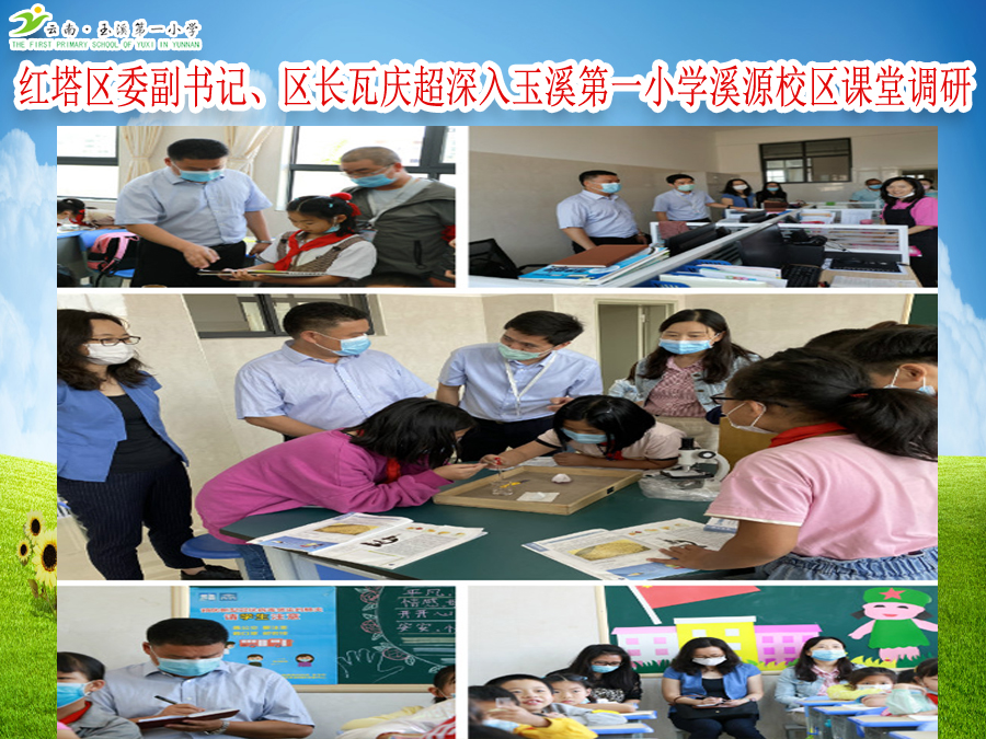 红塔区委副书记、区长瓦庆超深入玉溪第一小学溪源校区课堂调研.jpg
