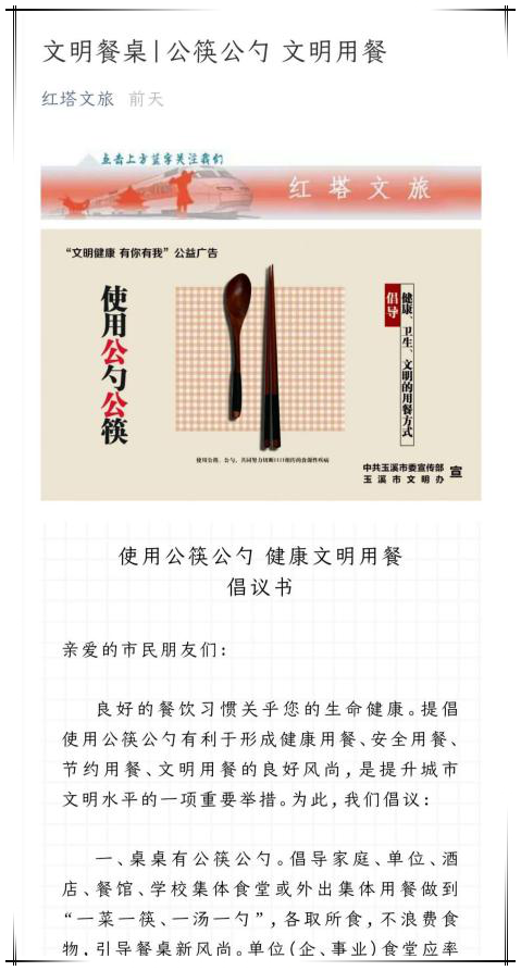 开展“公筷公勺 文明用餐”宣传活动4.png