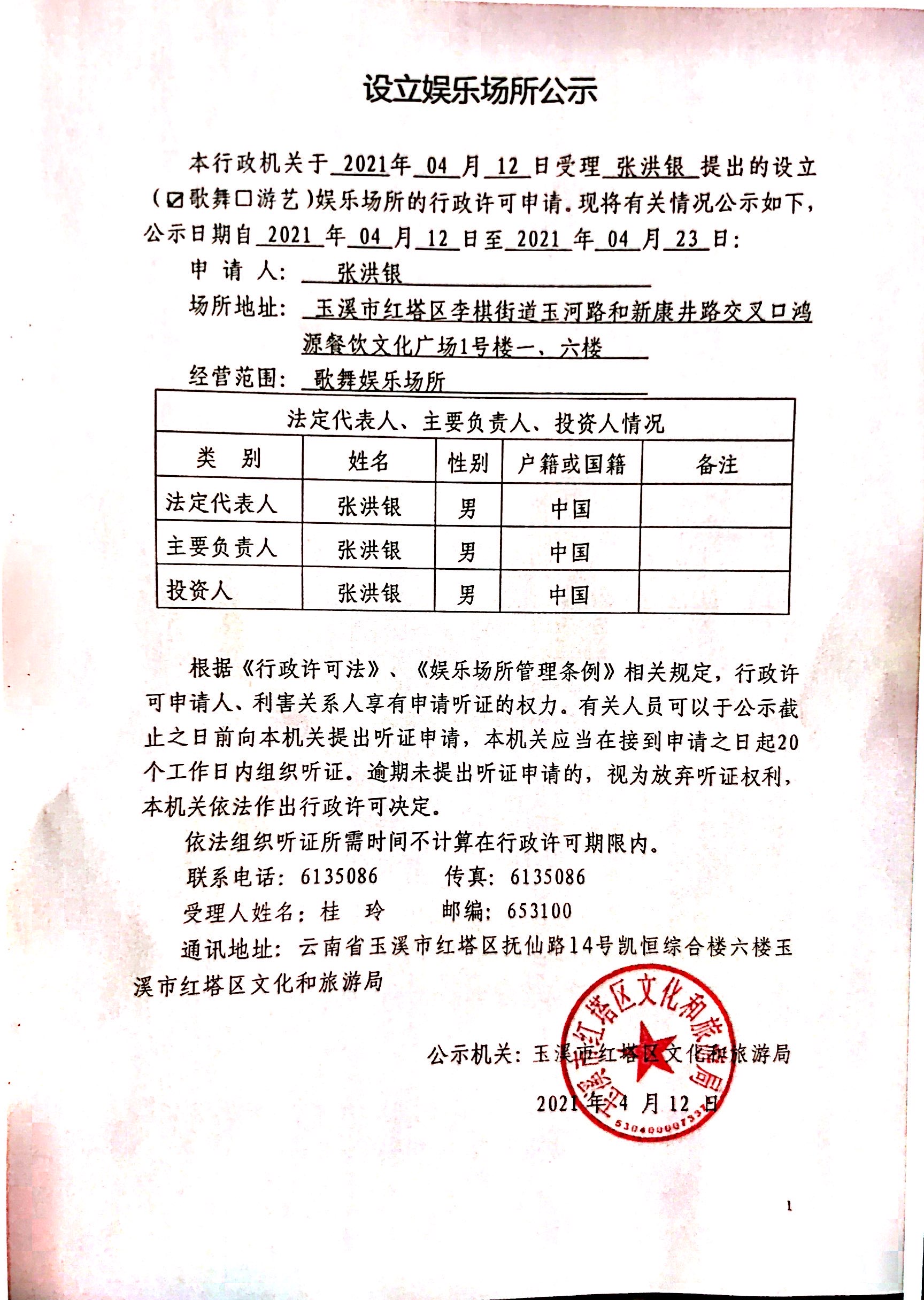 微信图片_20210412111830.jpg 微信图片_20210412111830.jpg