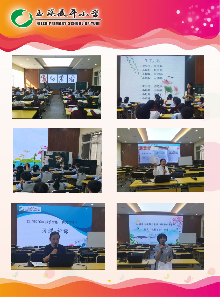同课异构展风采，携手共进促发展——记红塔区小学第二学区春季学期语文“送教下乡”活动.png