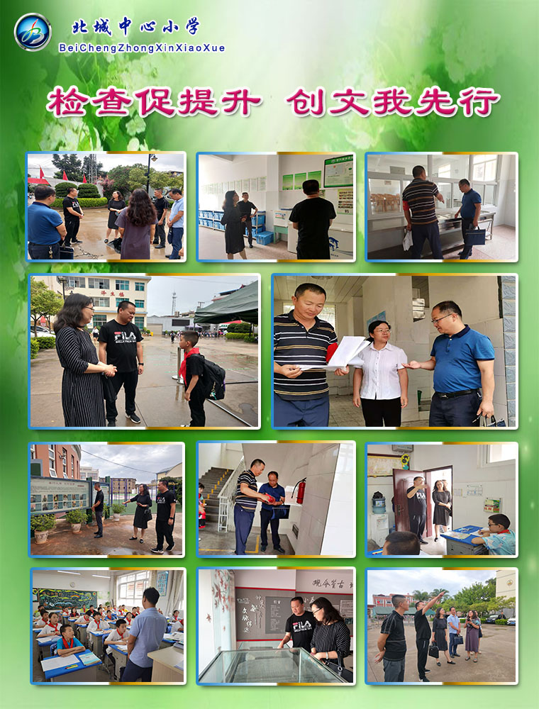 北城中心小学迎接教体局领导检查.jpg