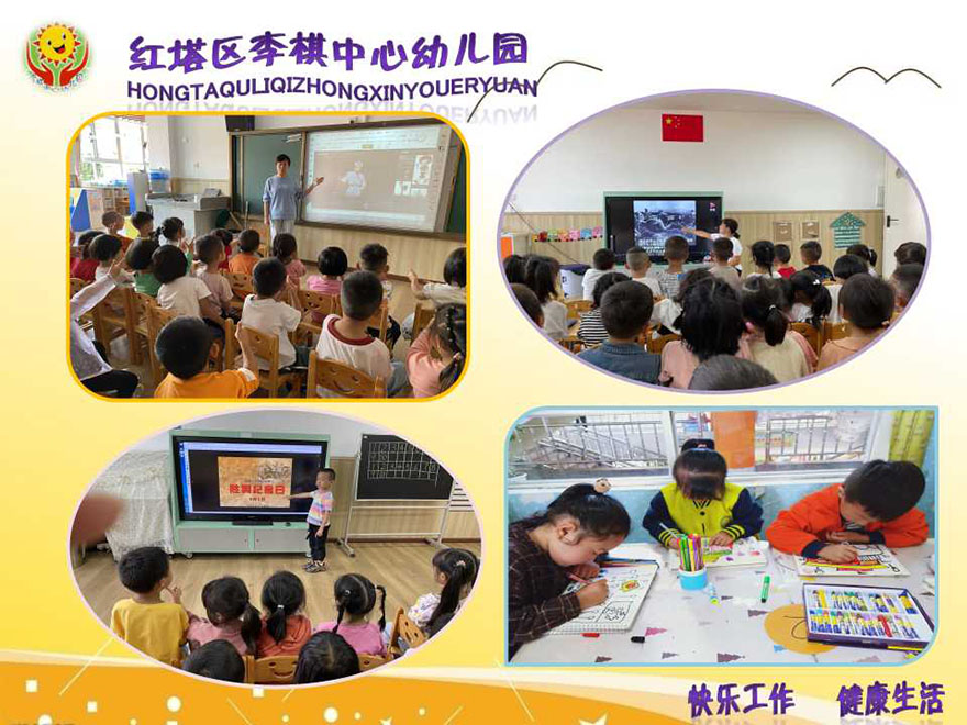 铭记历史,筑梦中华—红塔区李棋中心幼儿园开展抗战胜利纪念日主题活动.jpg 铭记历史,筑梦中华—红塔区李棋中心幼儿园开展抗战胜利纪念日主题活动.jpg