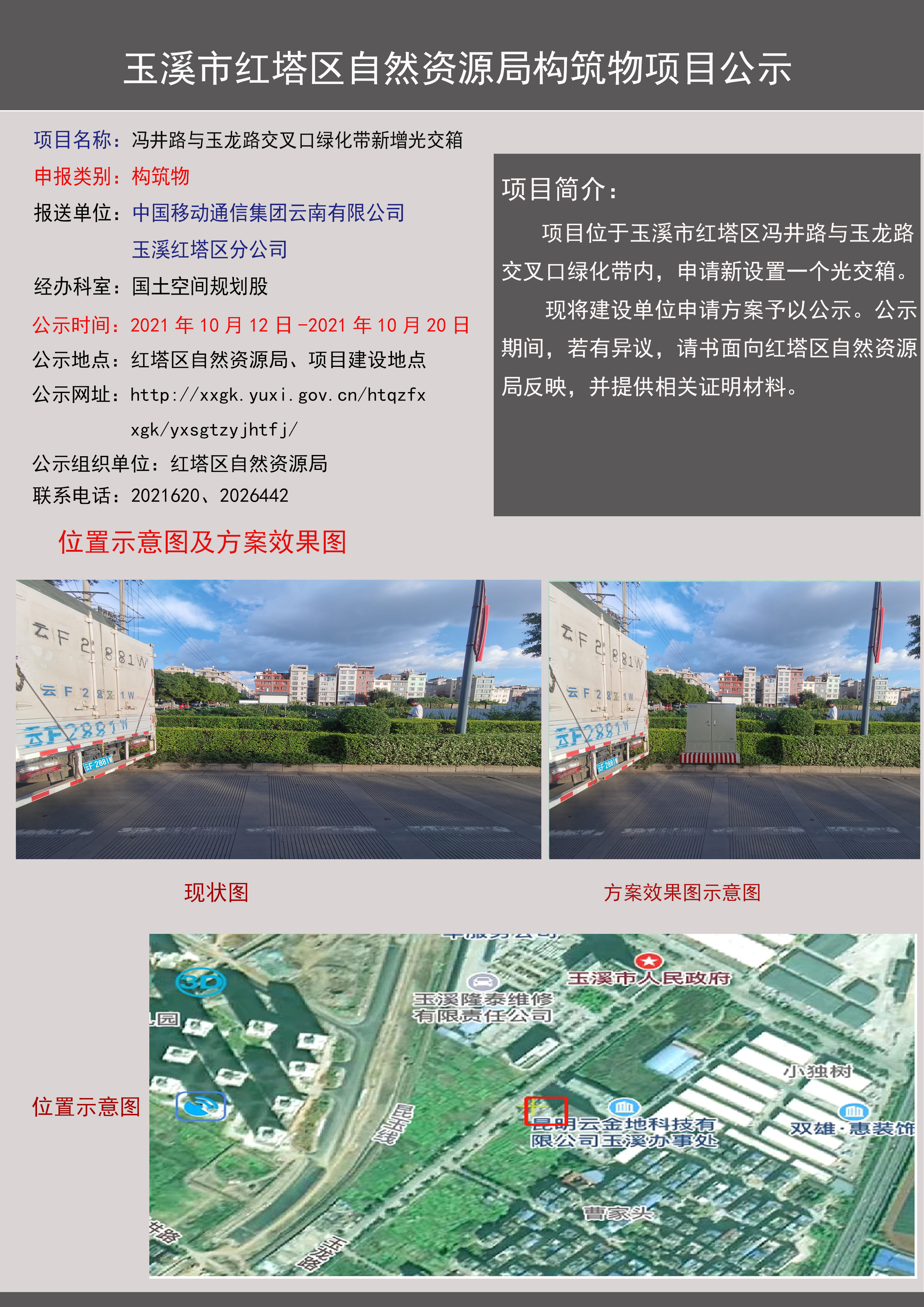 冯井路与玉龙路交叉口绿化带新增光交箱.jpg 冯井路与玉龙路交叉口绿化带新增光交箱.jpg