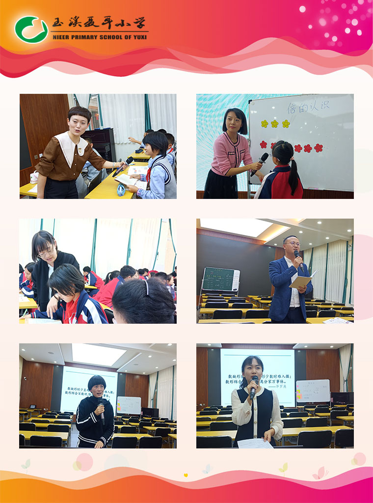 移名师之魂 植自我之魄 强前进之路--玉溪聂耳小学数学组开展“移植研讨课”活动.jpg