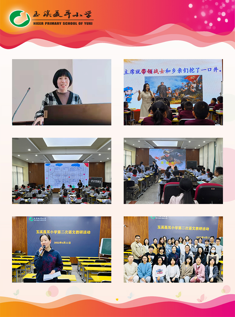 红色文化进课堂，红色精神代传—玉溪聂耳小学语文组教研活动小记.jpg