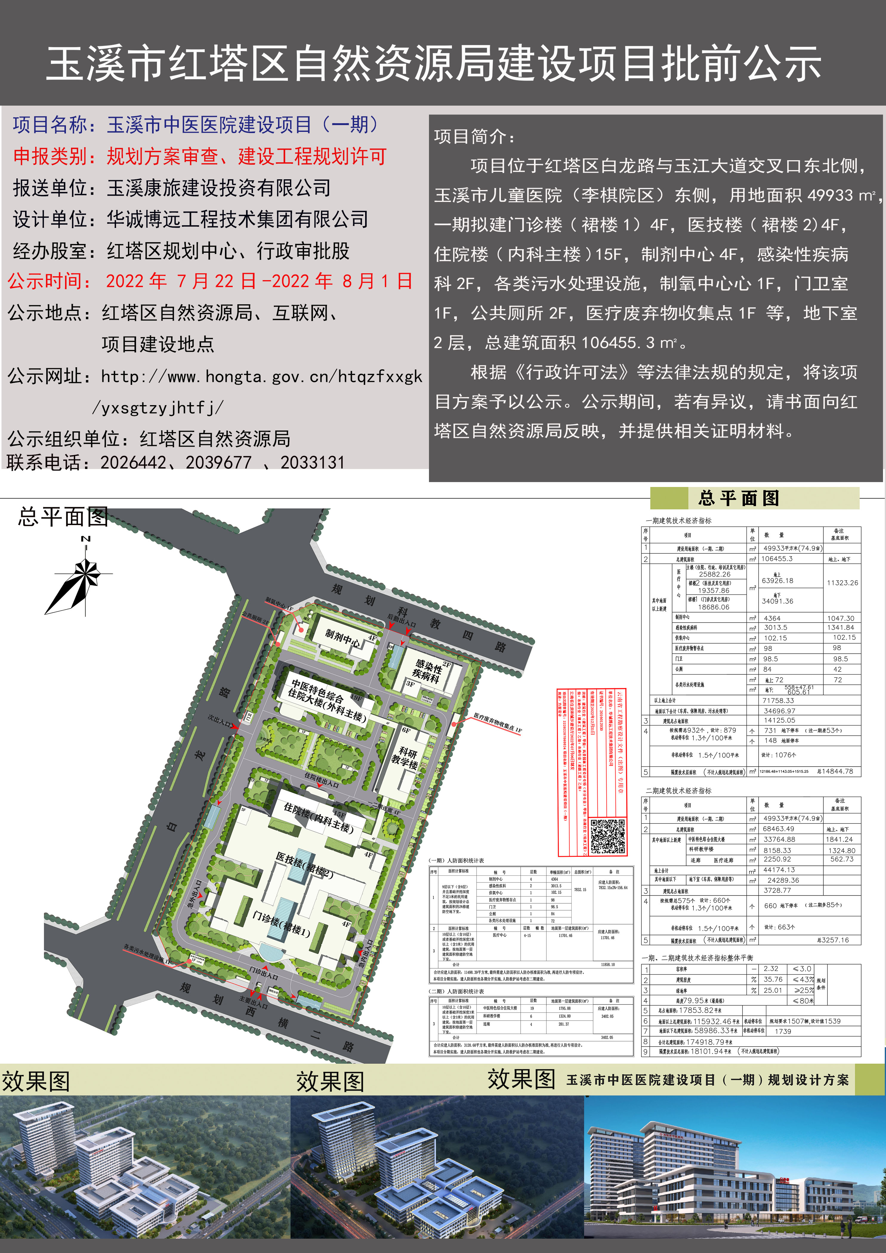 玉溪市中医医院建设项目（一期）公示.jpg
