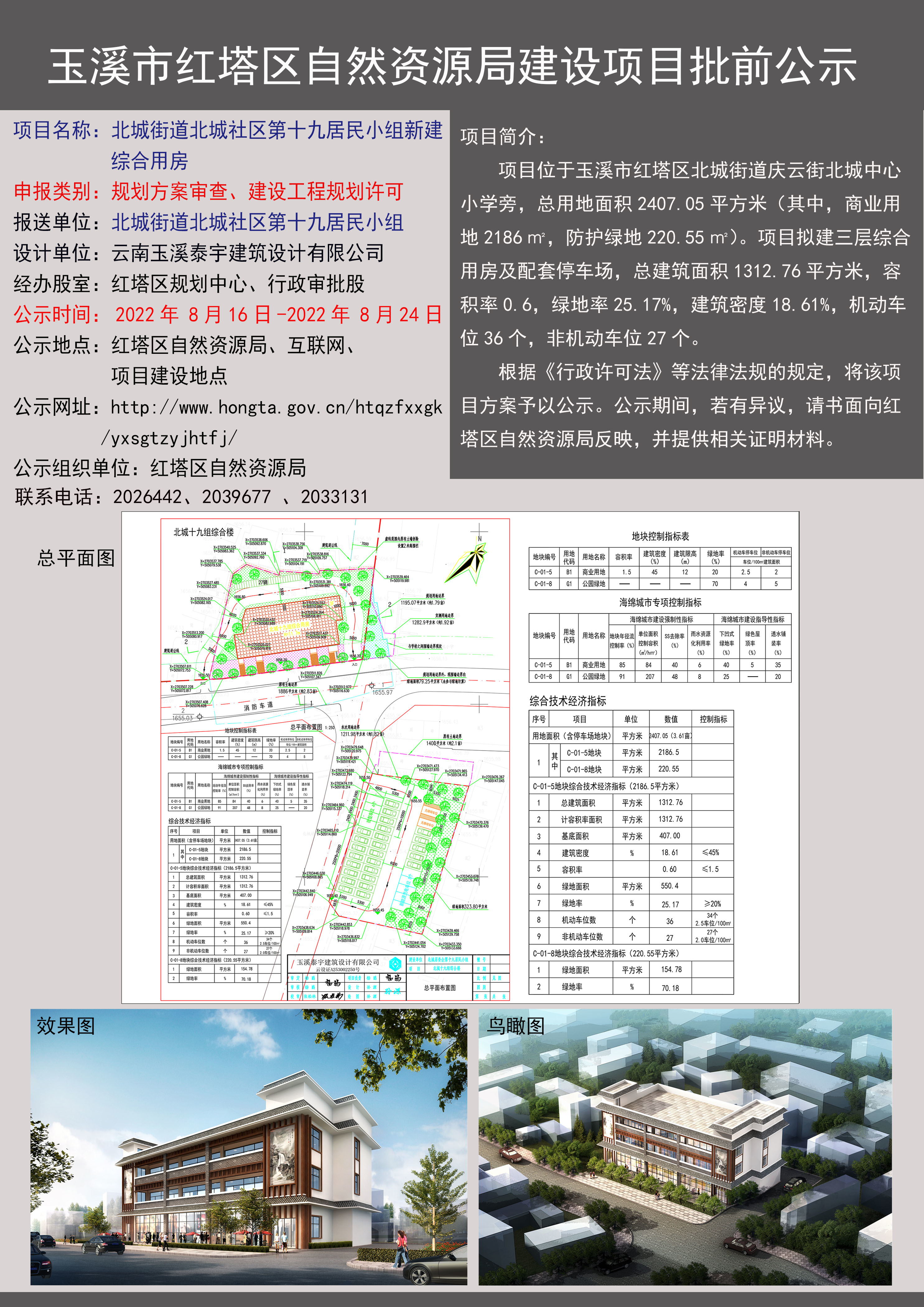 北城19组综合用房公示.jpg