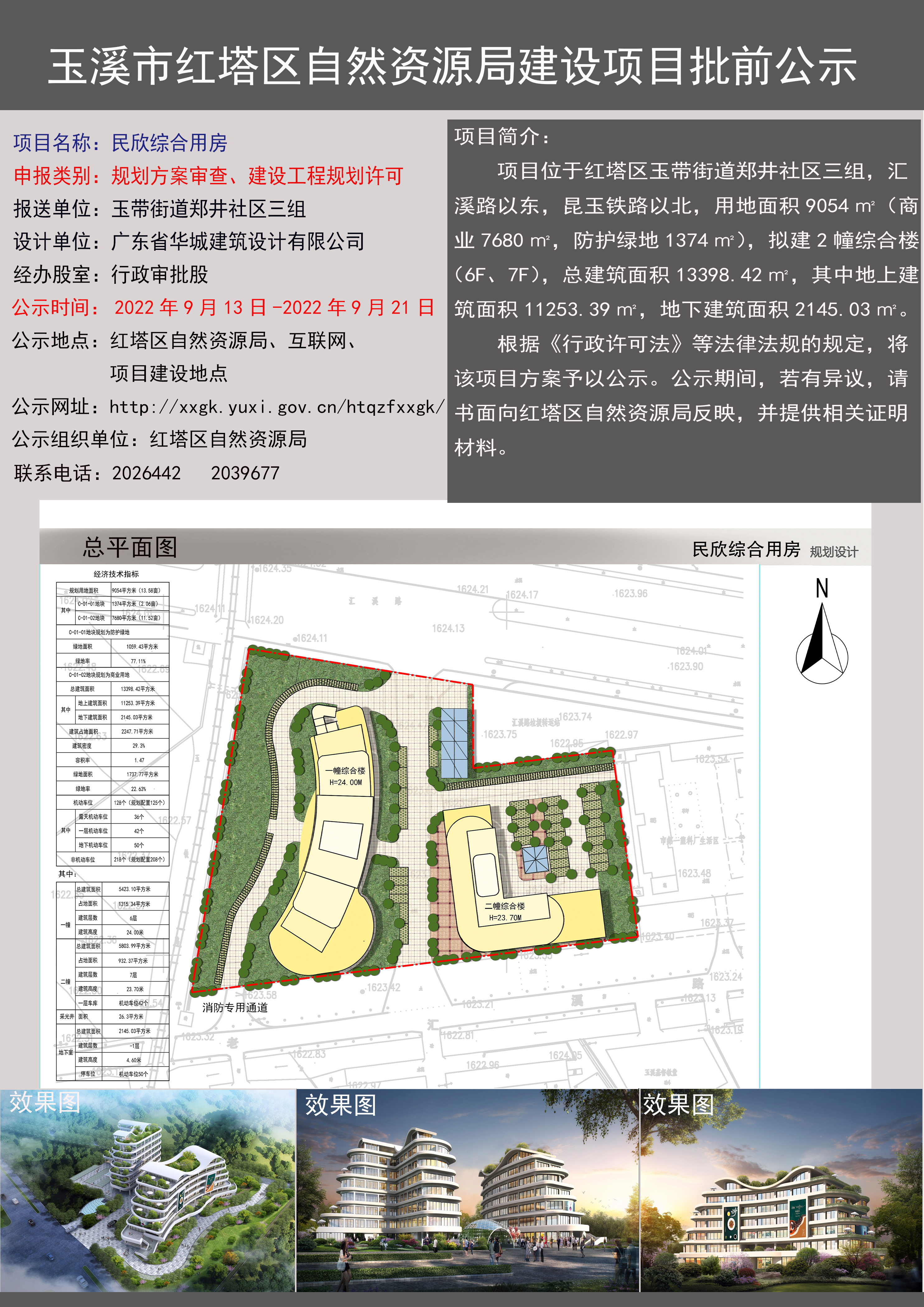 民欣综合用房 建设工程规划许可公示.jpg