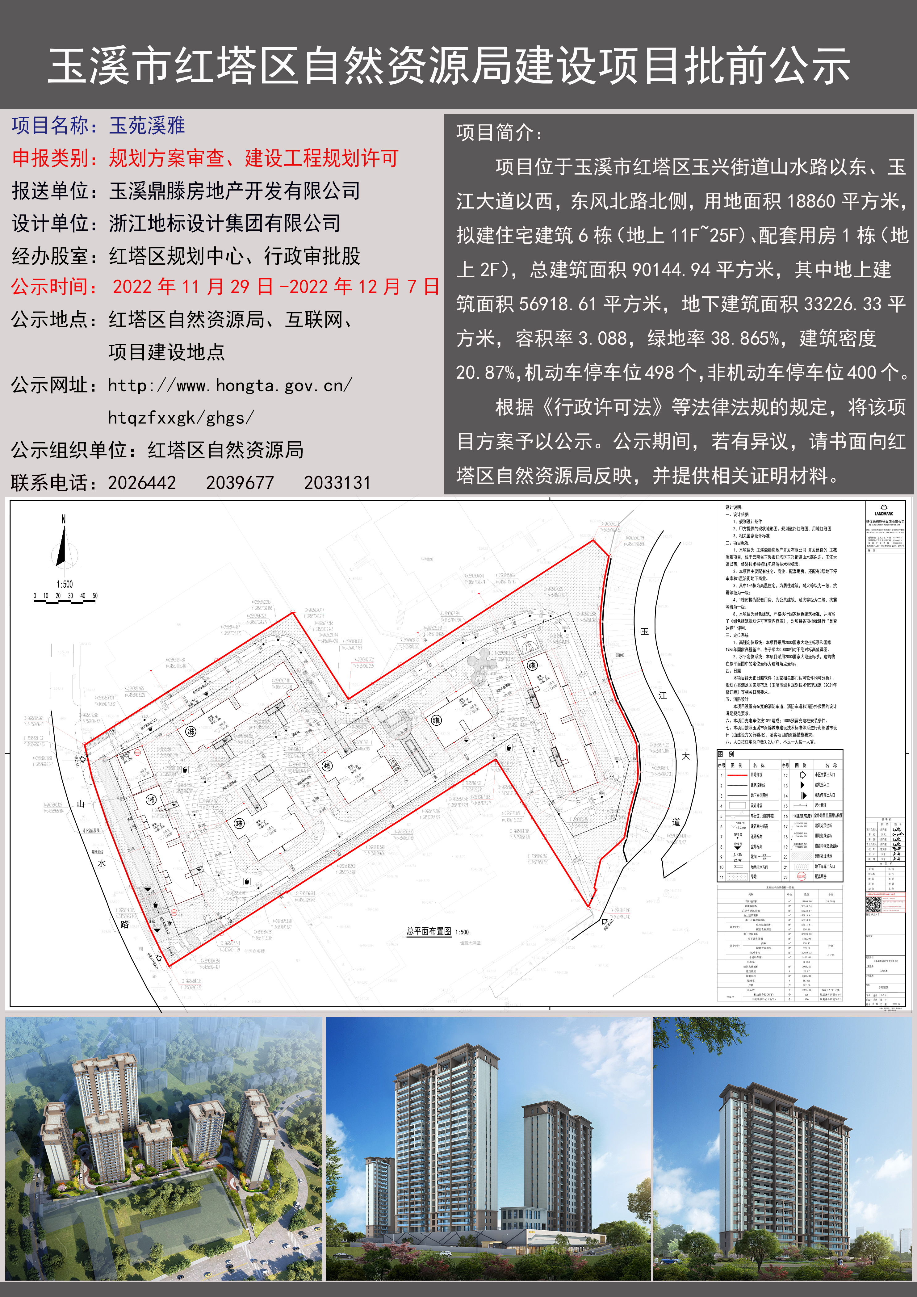 玉苑溪雅公示(1).jpg
