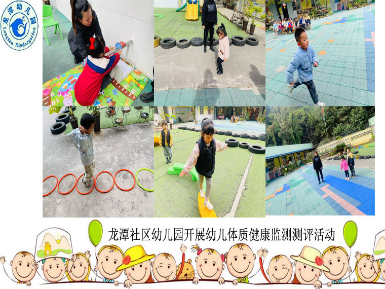 龙潭社区幼儿园开展幼儿体质健康监测测评活动.jpg