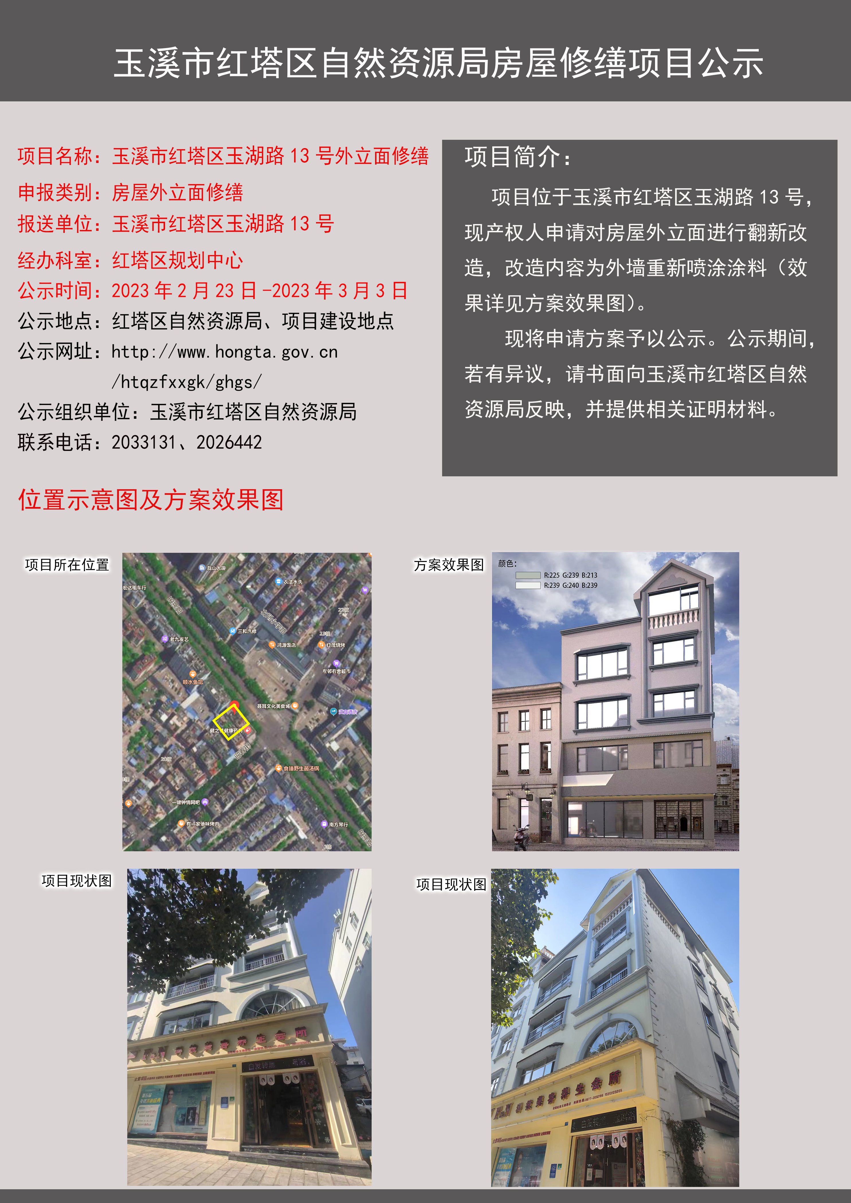 红塔区玉湖路13号外立面修缮.jpg