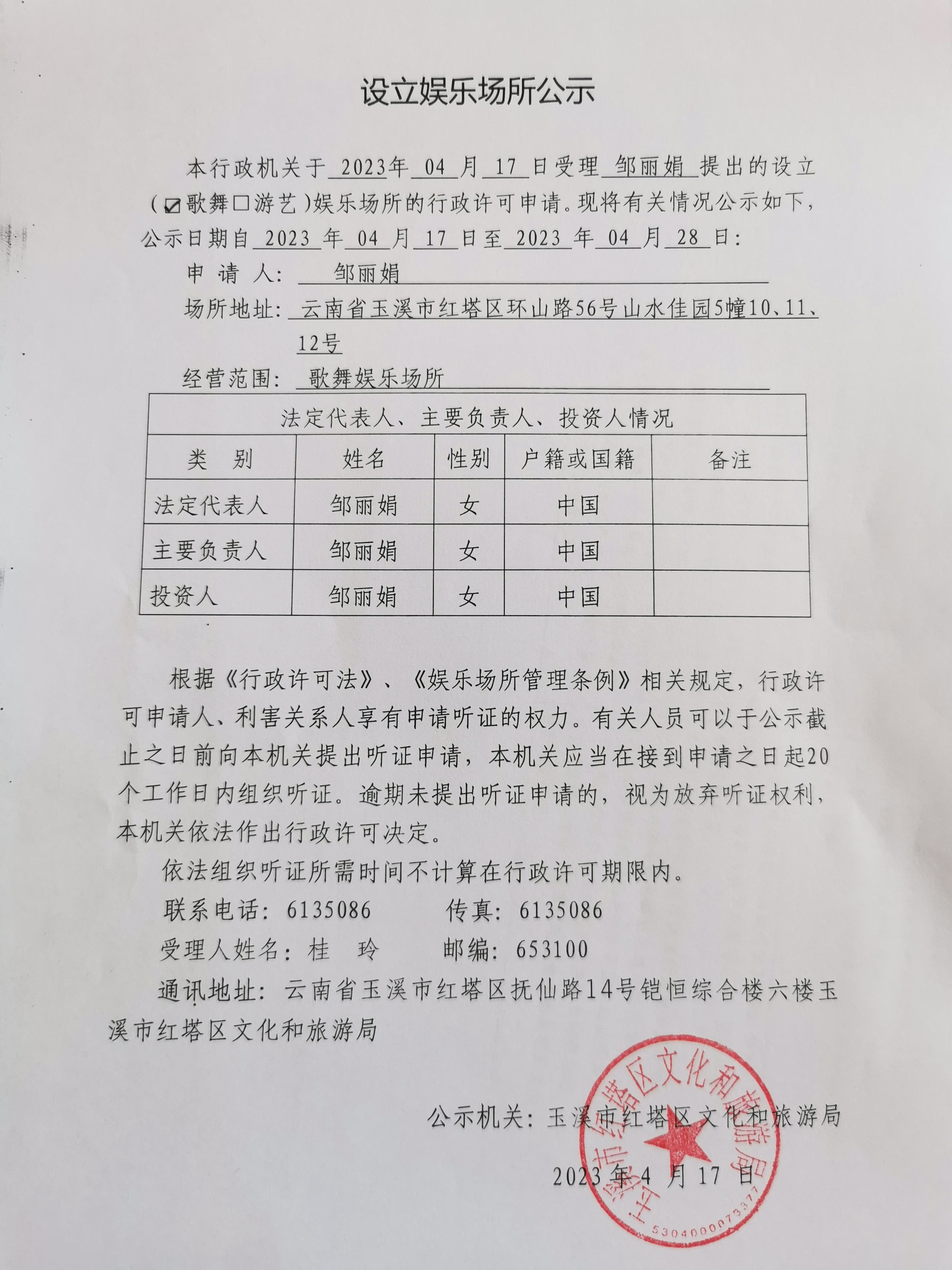 设立娱乐场所公示（邹丽娟）.jpg