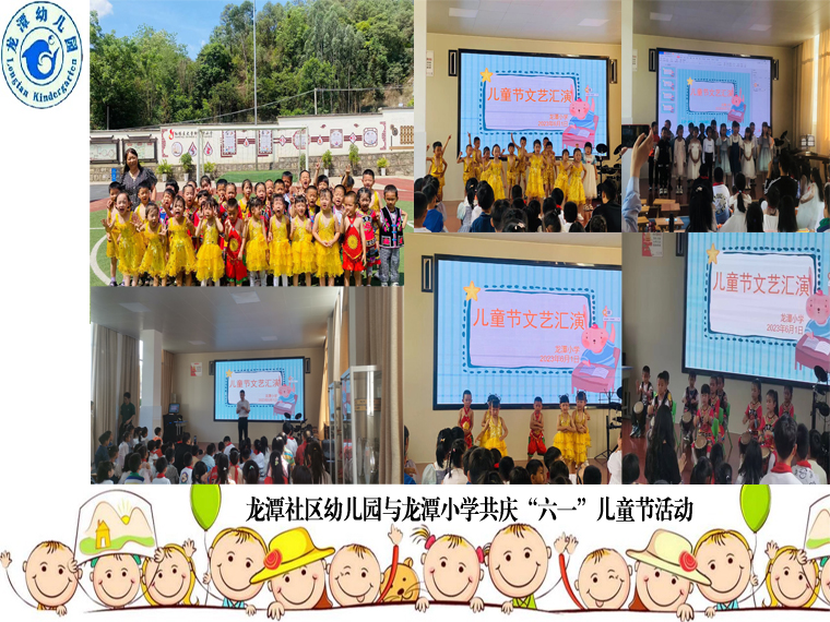 龙潭社区幼儿园与龙潭小学共庆“六一”儿童节活动图片.jpg