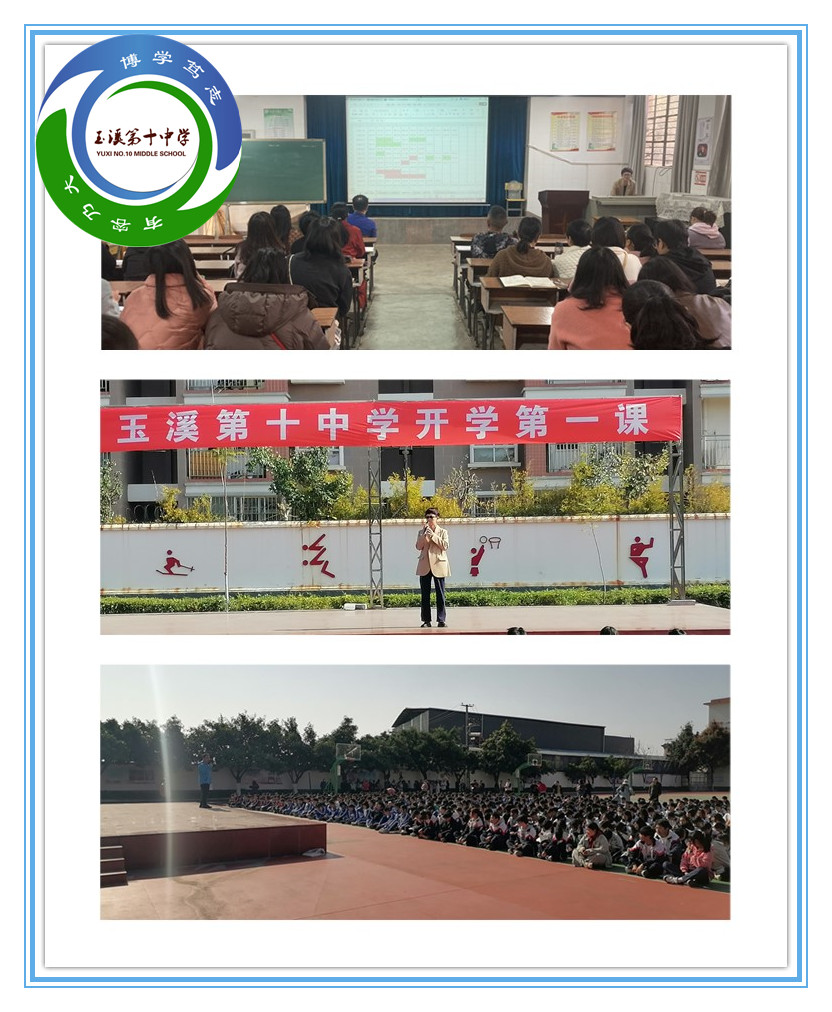 玉溪第十中学2023-2024学年春季学期开学图片.jpg