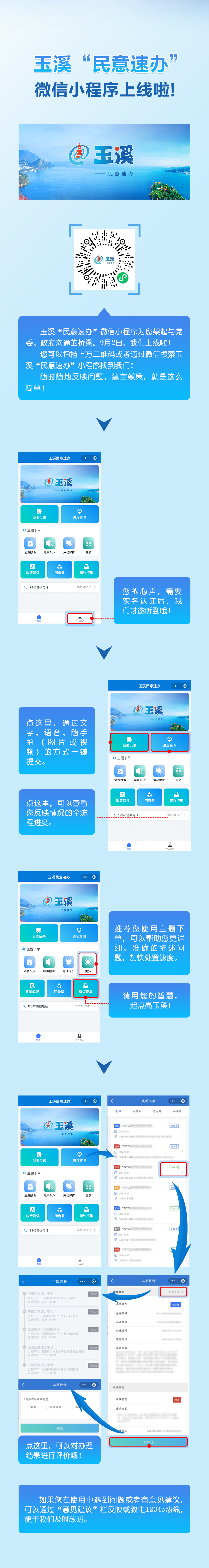04附件3：玉溪“民意速办”微信小程序上线啦.jpg