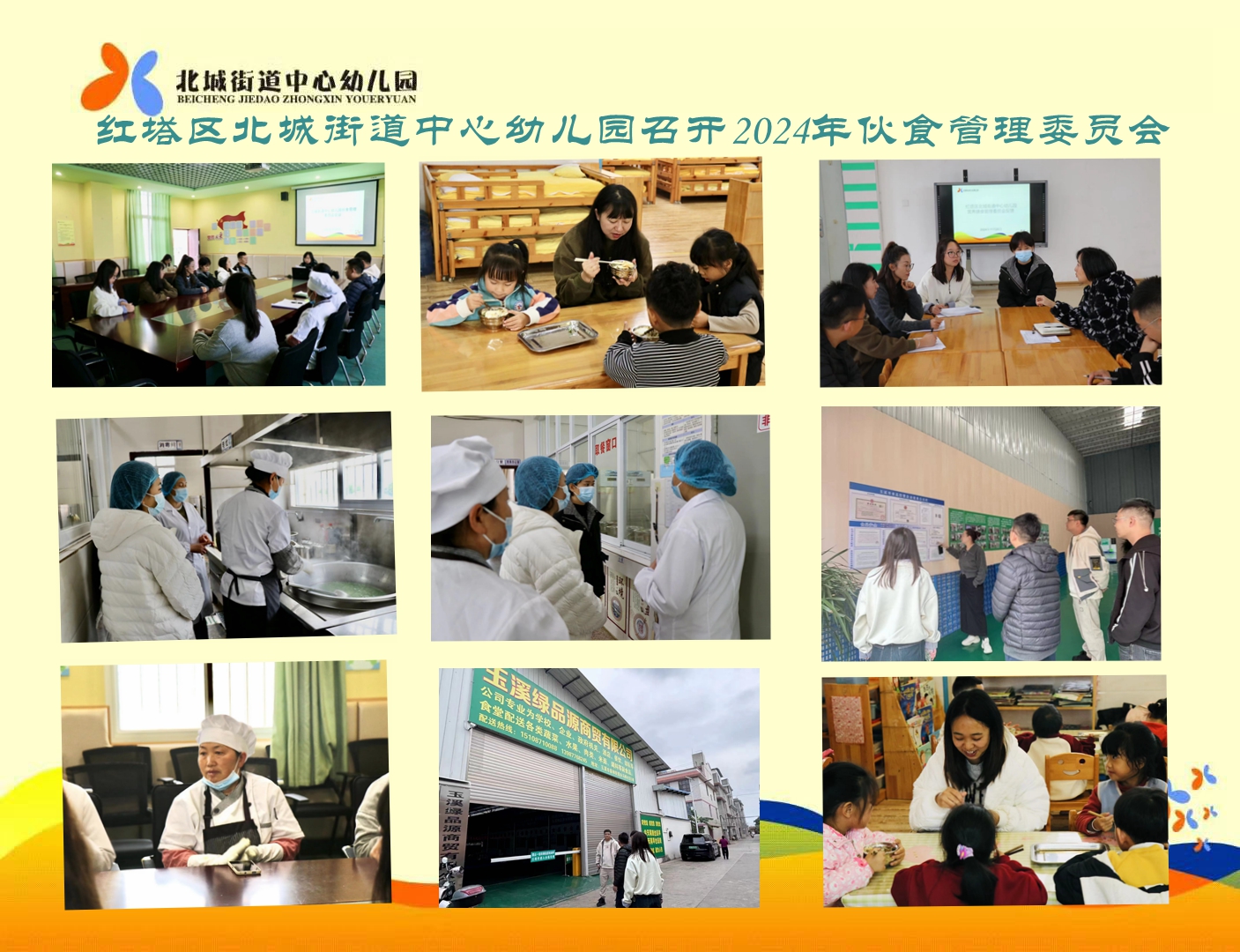 拼图 红塔区北城街道中心幼儿园召开2024年伙食管理委员会会议.jpg