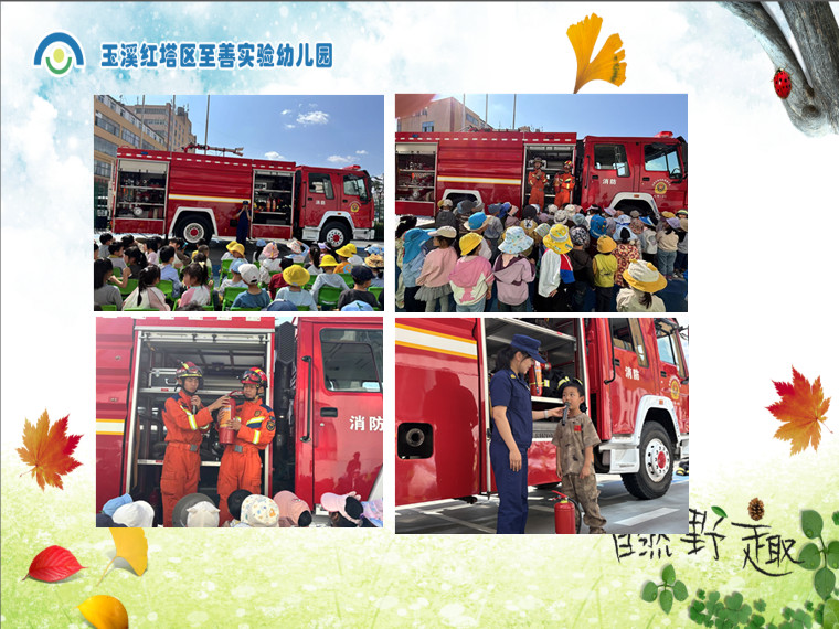 玉溪红塔区至善实验幼儿园开展消防进校园活动简讯图片.jpg 玉溪红塔区至善实验幼儿园开展消防进校园活动简讯图片.jpg