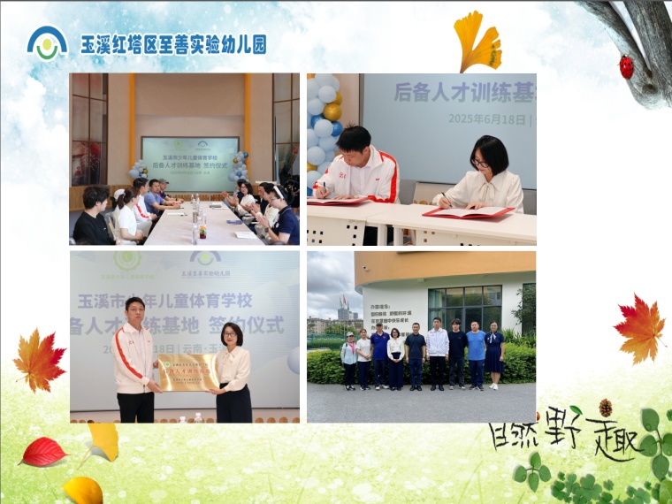 玉溪至善实验幼儿园与玉溪少体校合作签约暨“体育后备人才训练基地”授牌仪式活动图片.jpg 玉溪至善实验幼儿园与玉溪少体校合作签约暨“体育后备人才训练基地”授牌仪式活动图片.jpg