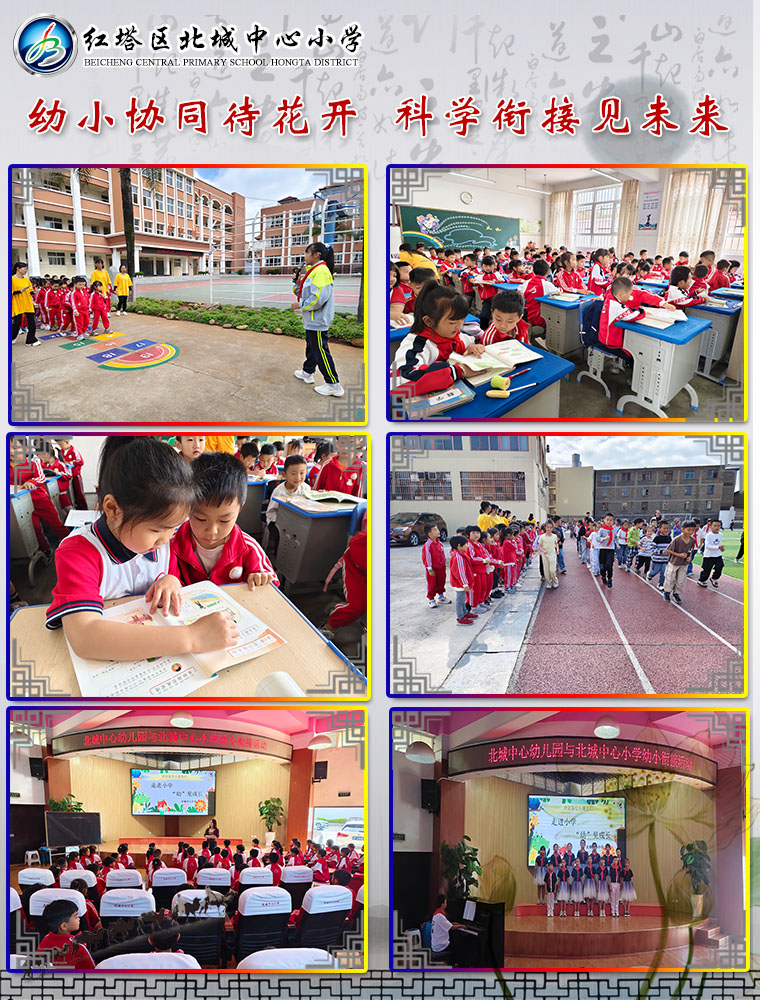 幼小衔接图片.jpg 幼小衔接图片.jpg