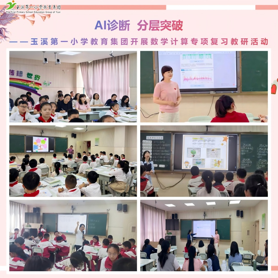 玉溪第一小学教育集团开展数学计算专项复习教研活动.jpg