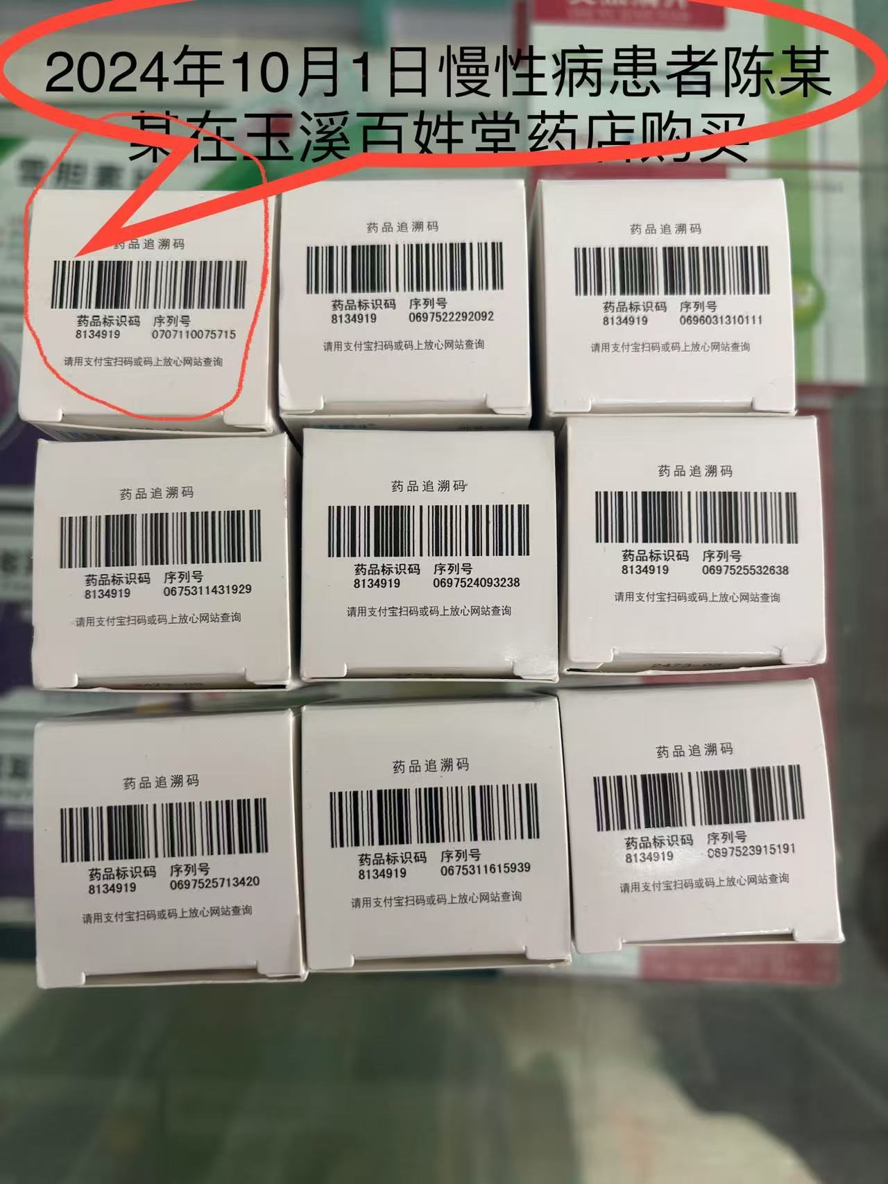 推行药品追溯码后医保部门要求定点医药机
