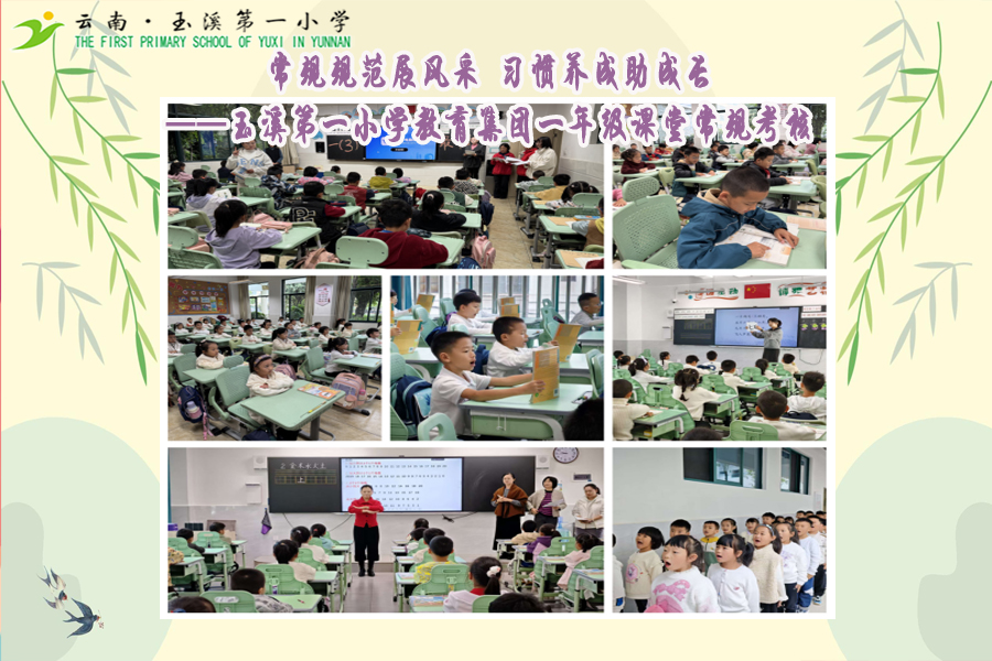 2025年11月3日常规规范展风采 习惯养成助成长.jpg