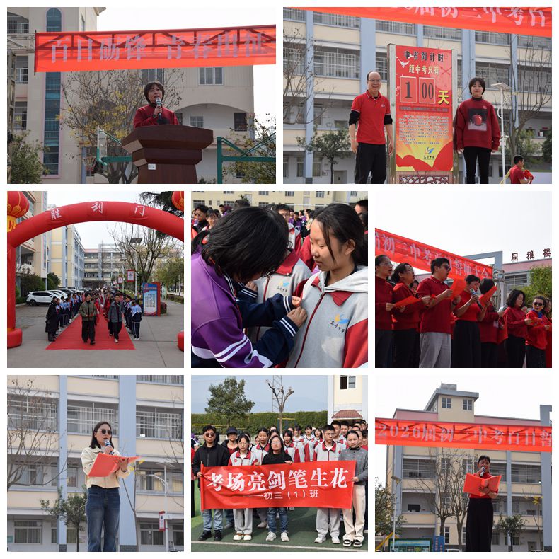 高仓中学举行2026届中考百日誓师大会.jpg 高仓中学举行2026届中考百日誓师大会.jpg