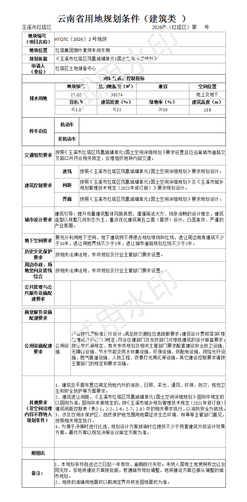 批前公示稿:HTQTC(2026)2号地块国有建设用地使用权出让_01.png 批前公示稿:HTQTC(2026)2号地块国有建设用地使用权出让_01.png